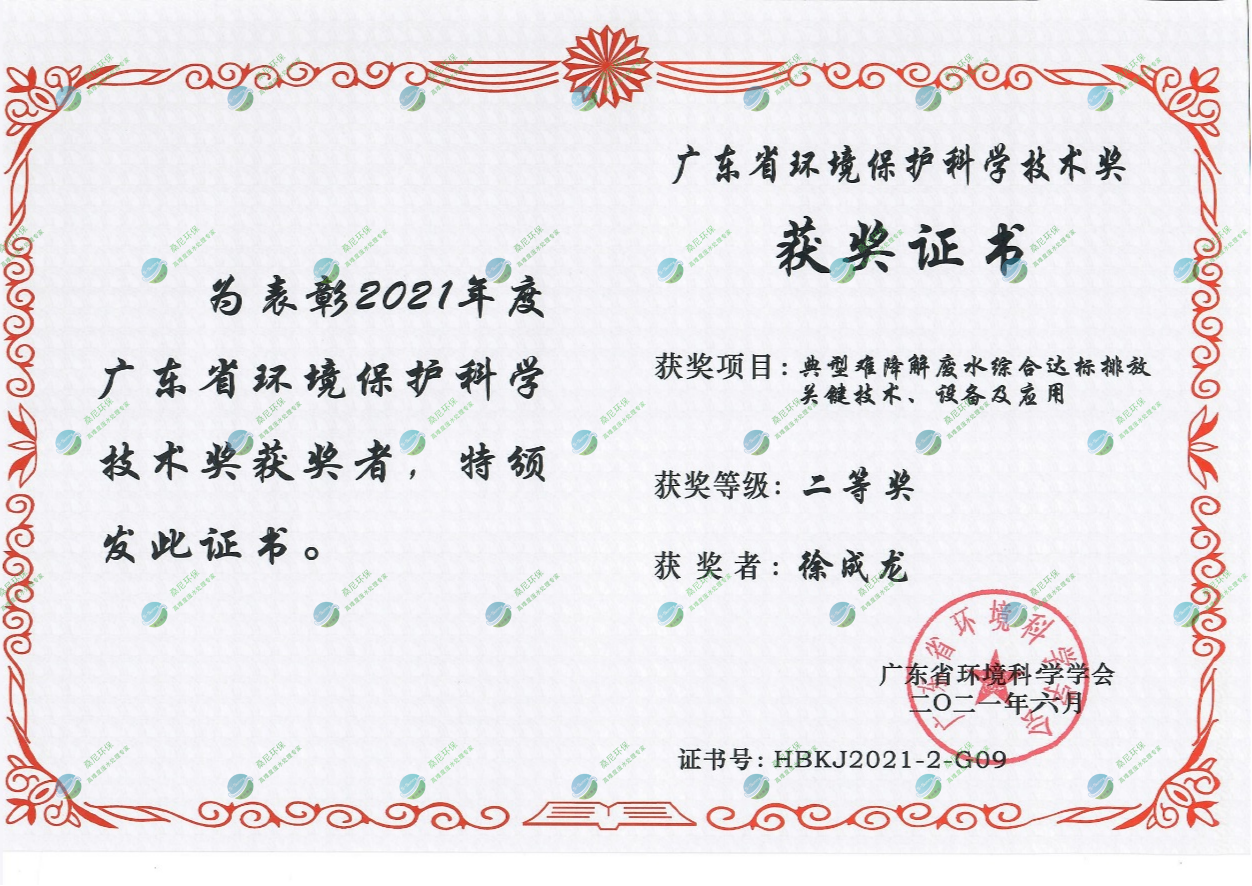 省環(huán)境環(huán)?？萍吉?jiǎng)-徐成龍.png